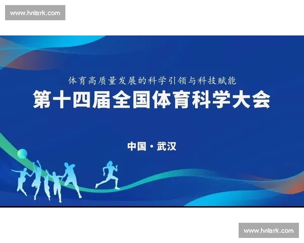 体育科学前沿探索与运动表现优化研究新进展