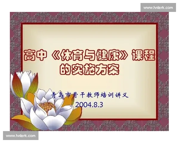 体育教育创新模式探索与实践路径优化研究与应用